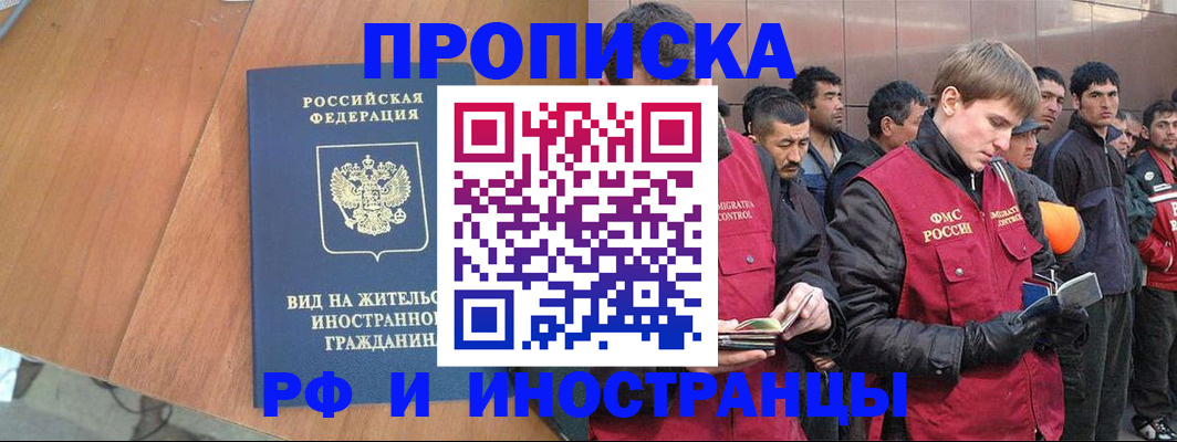прописка 2025 в Ковдоре